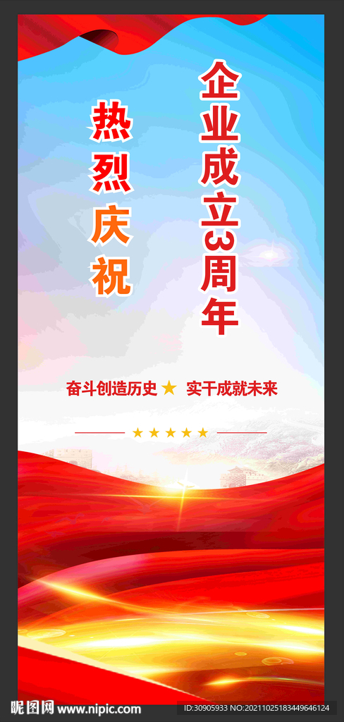 企业宣传展板易拉宝X展架