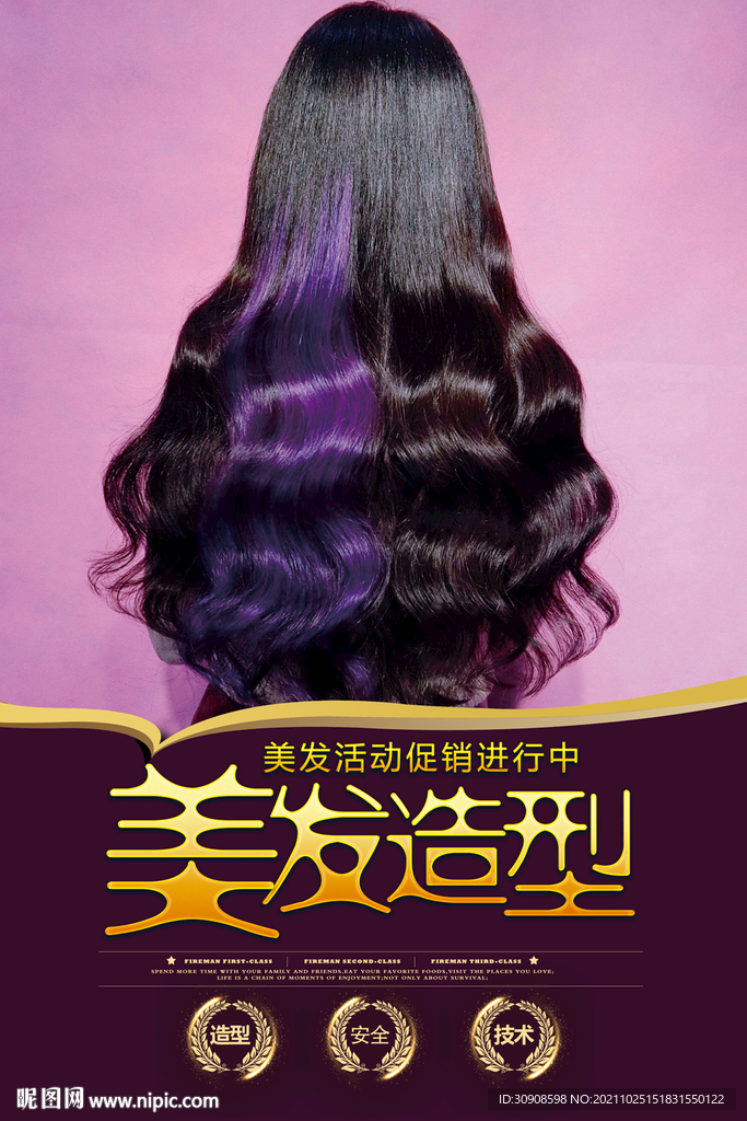 美发