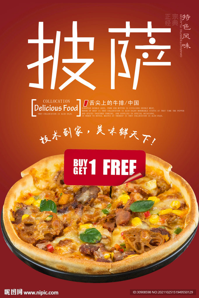 披萨
