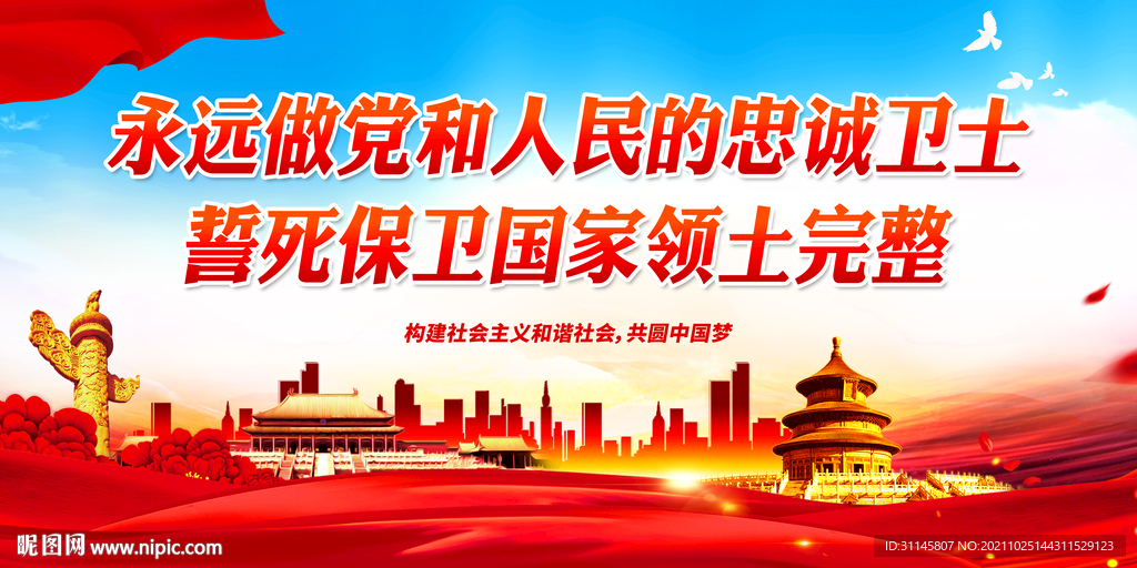 誓死保卫国家领土完整