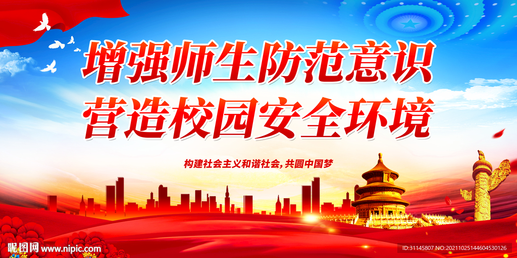 增强师生防范意识