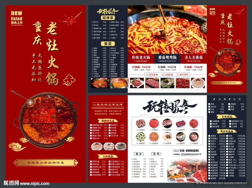 火锅菜单