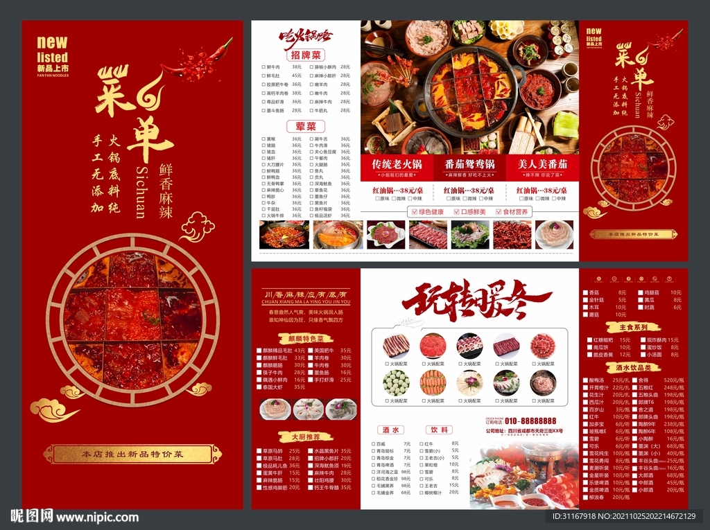 火锅菜单