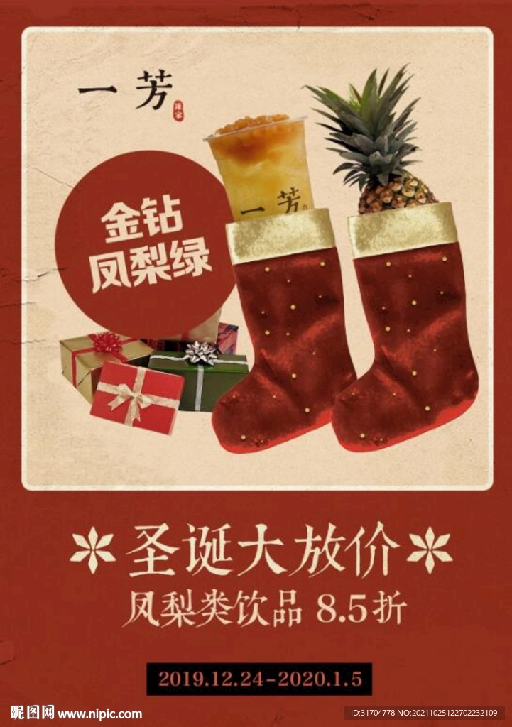 圣诞活动金钻海报奶茶