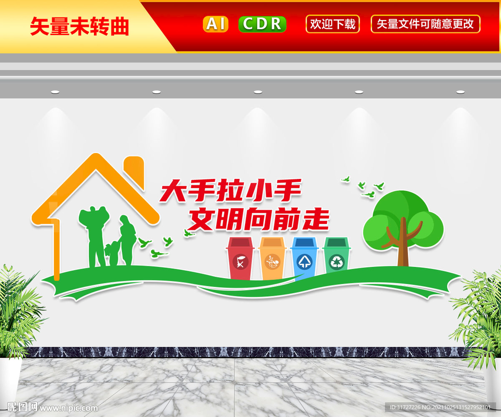 垃圾分类文化墙