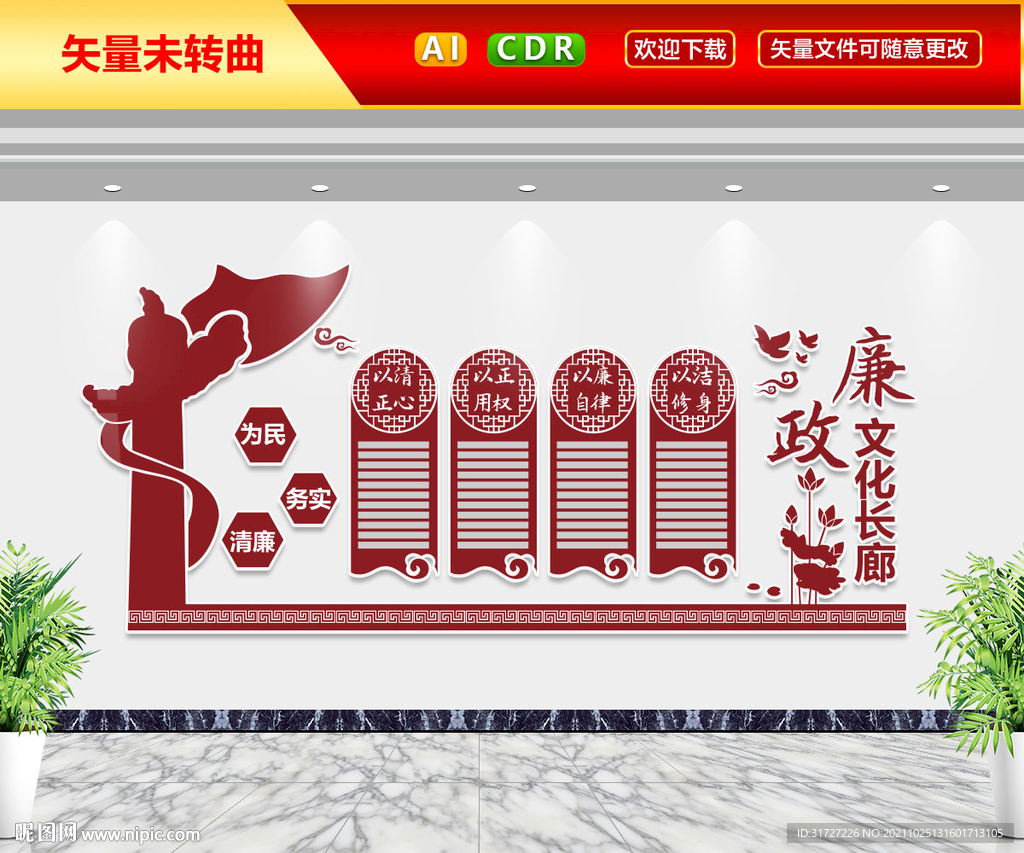廉政文化长廊文化墙