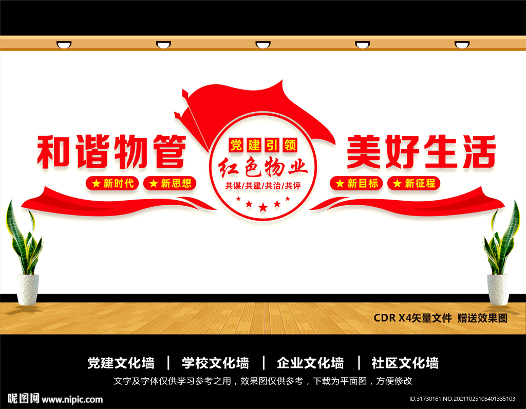 红色物业
