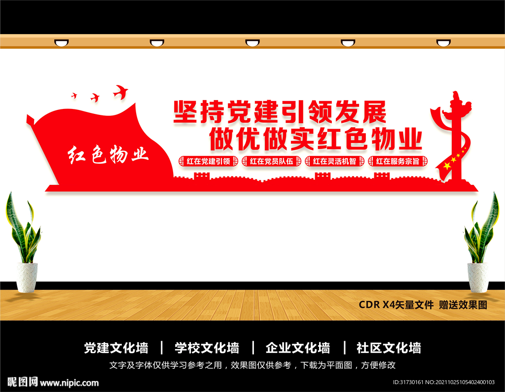 红色物业