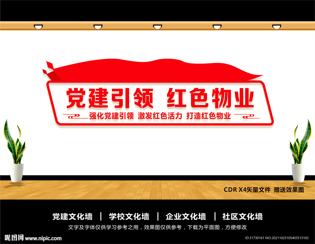 红色物业