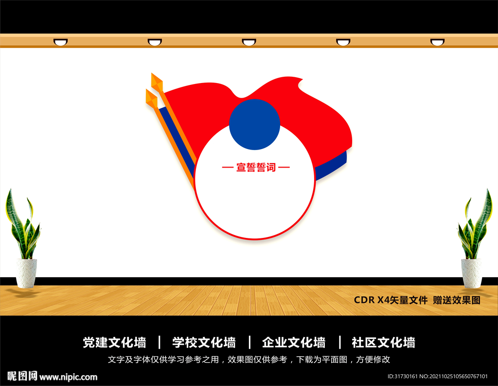 消防救援文化墙