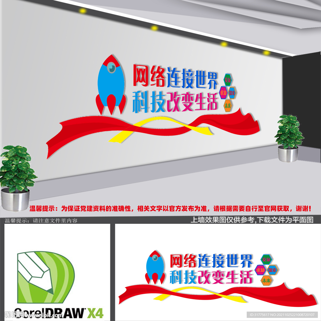 网络文化墙