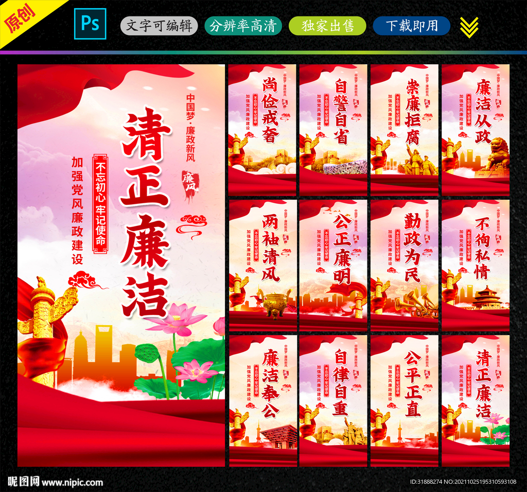 党风廉政建设