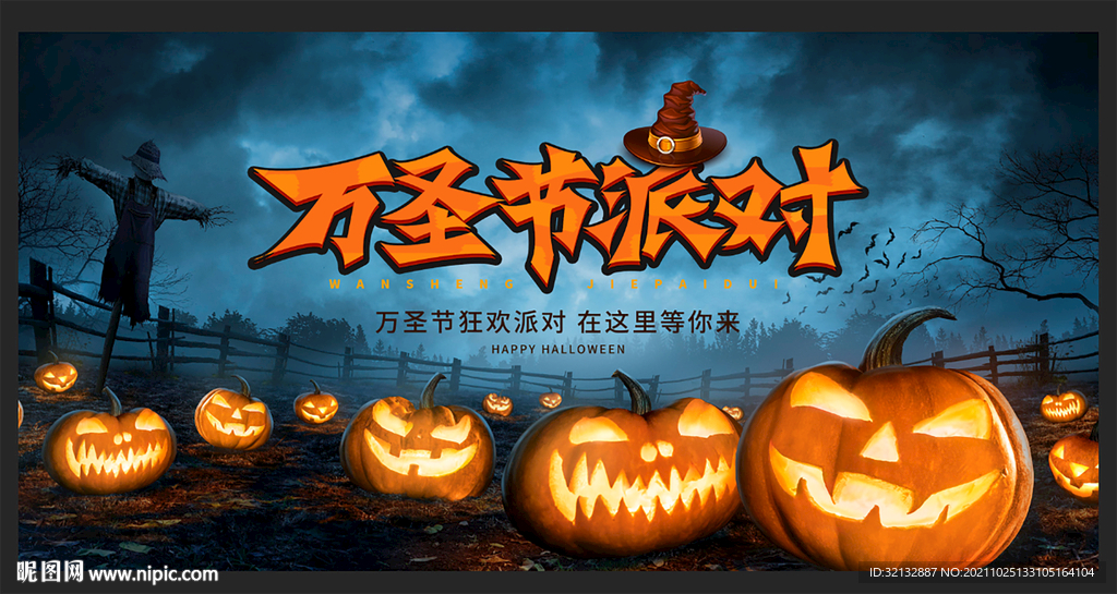 万圣节海报 