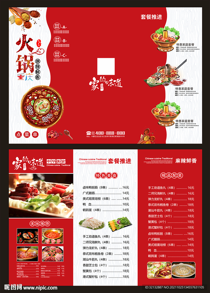火锅菜单 