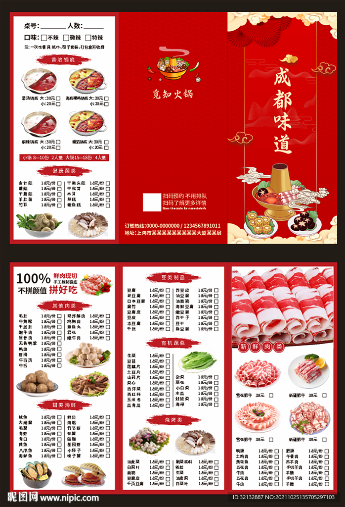 火锅菜单 