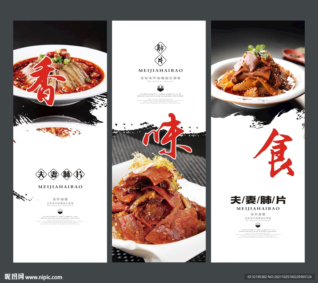 夫妻肺片海报