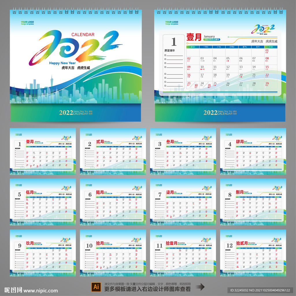2022台历