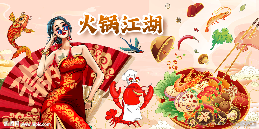 国潮火锅背景墙