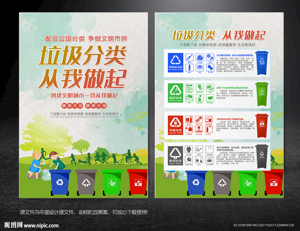 垃圾分类海报