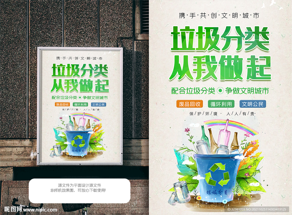 垃圾分类海报