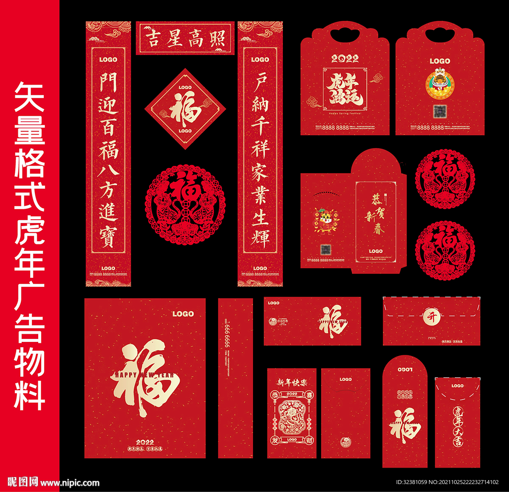 春节整套广告