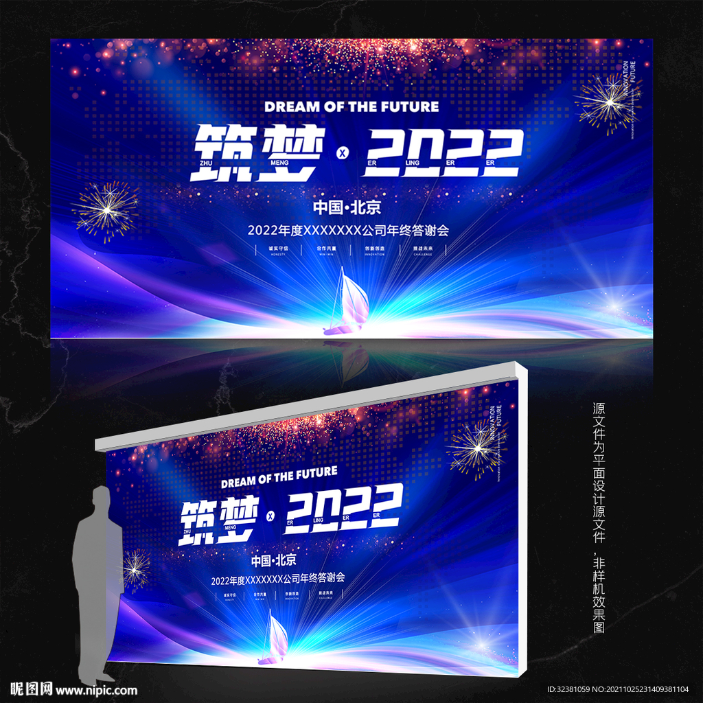 2022年会