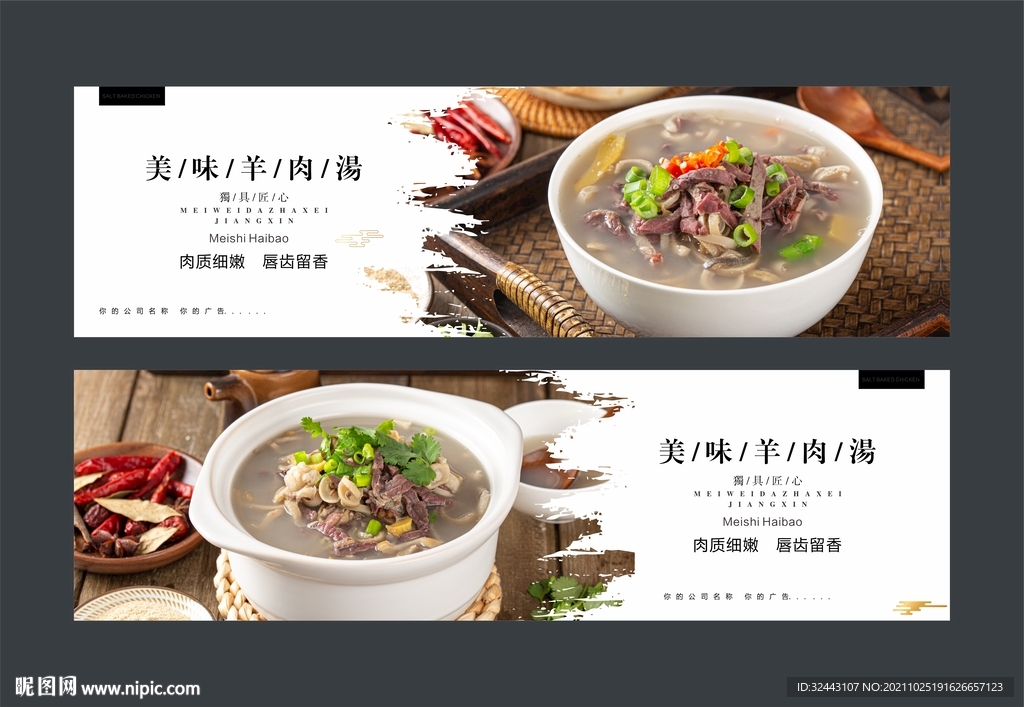 羊肉汤
