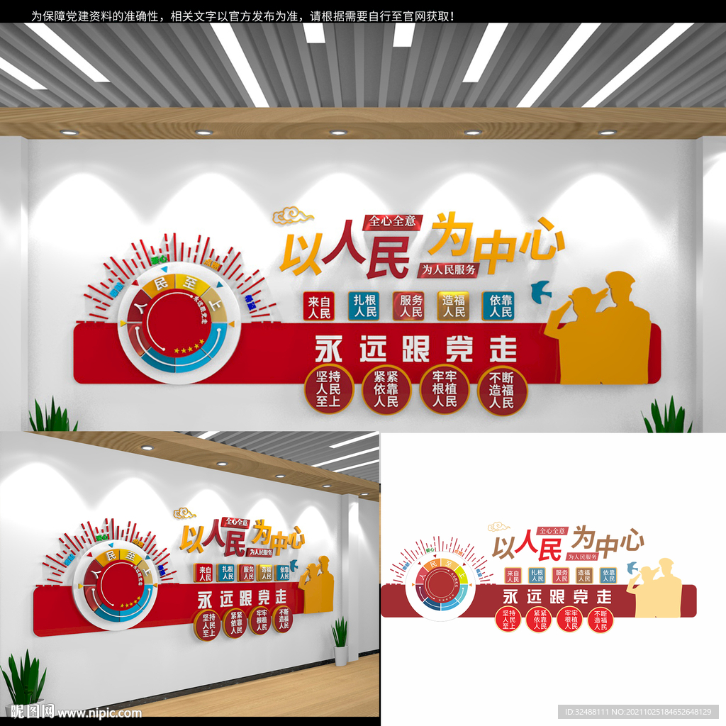 以人民为中心为人民服务