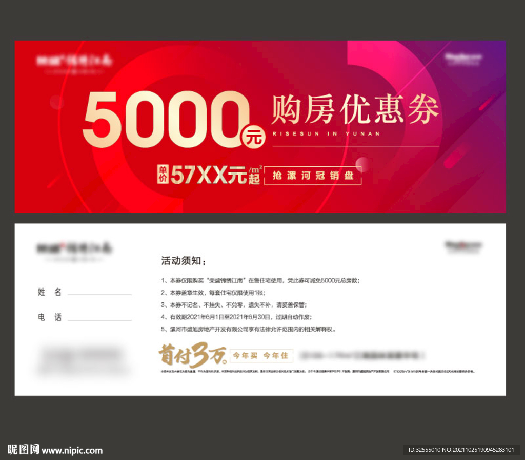 优惠券