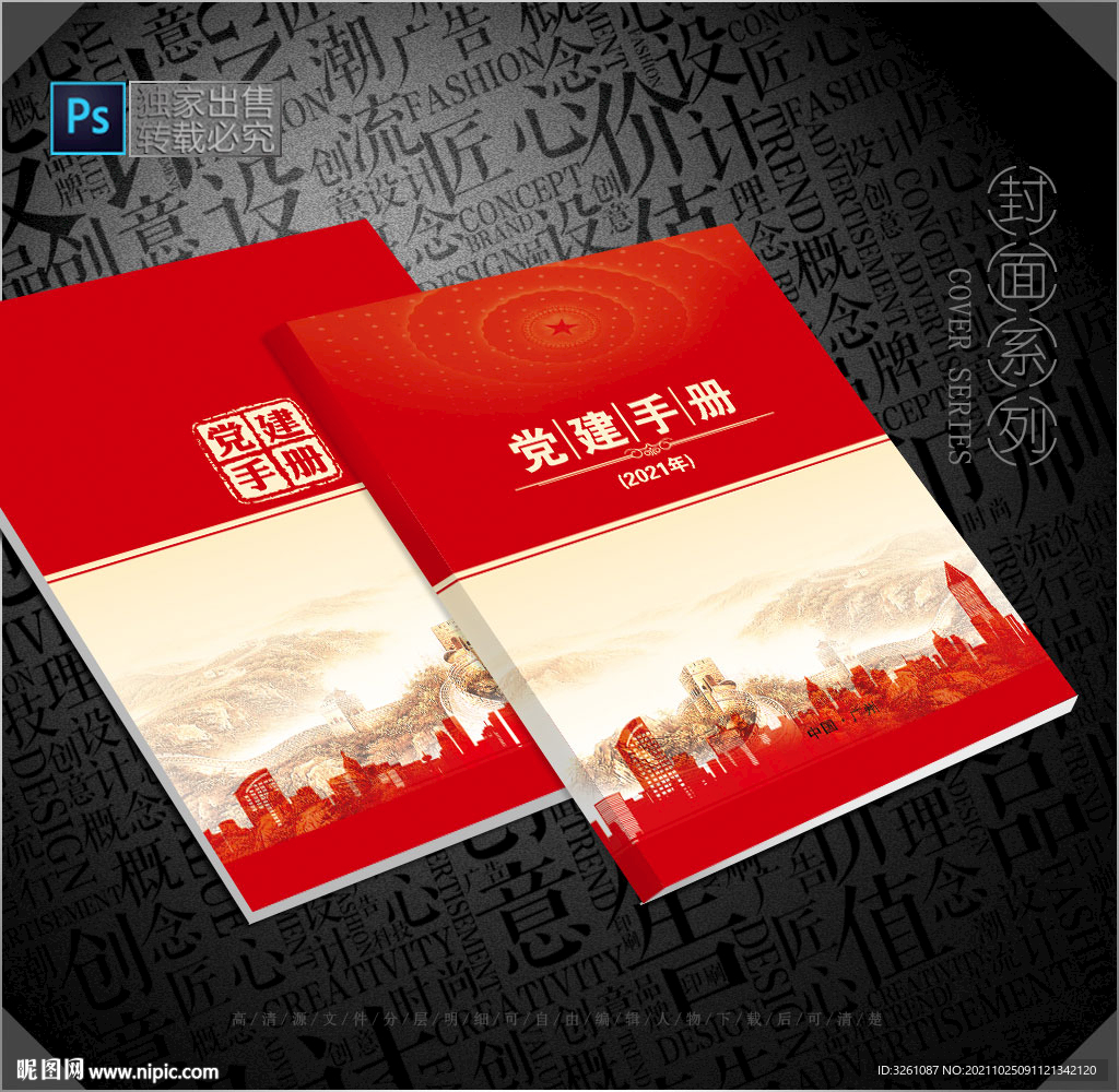 党建封皮