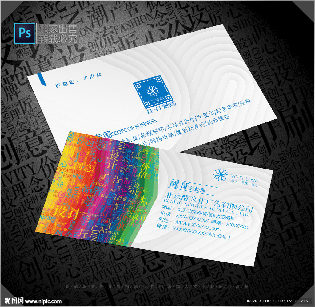 广告公司名片