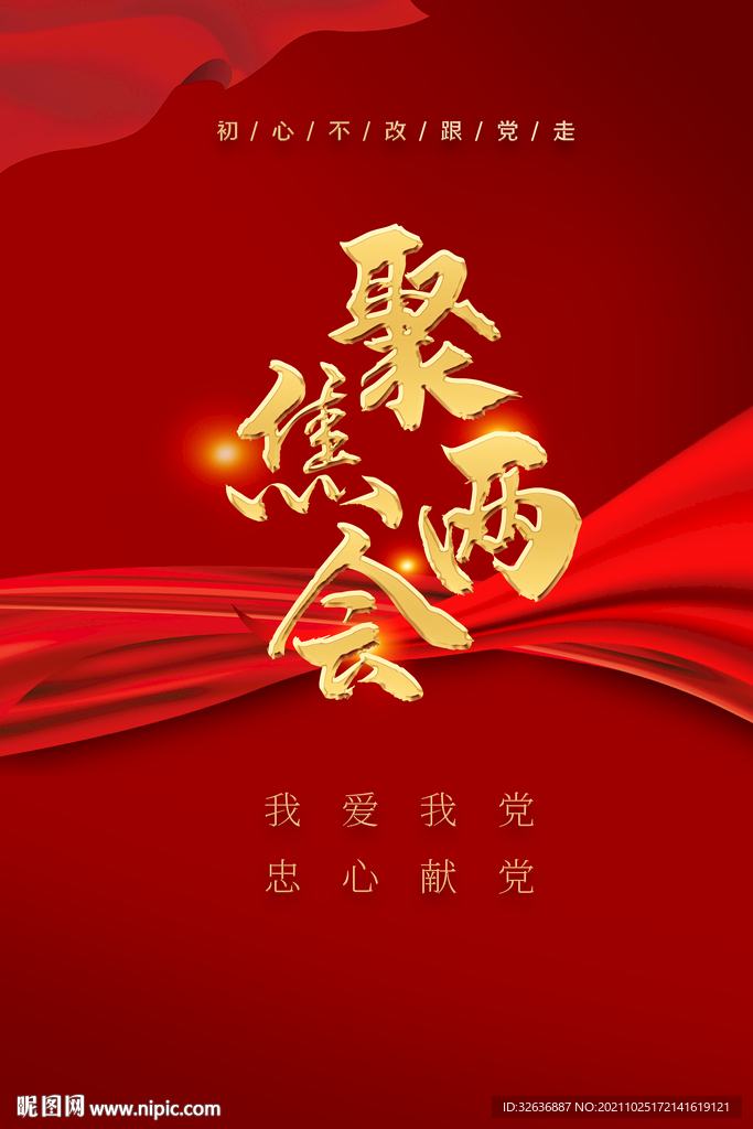两会海报
