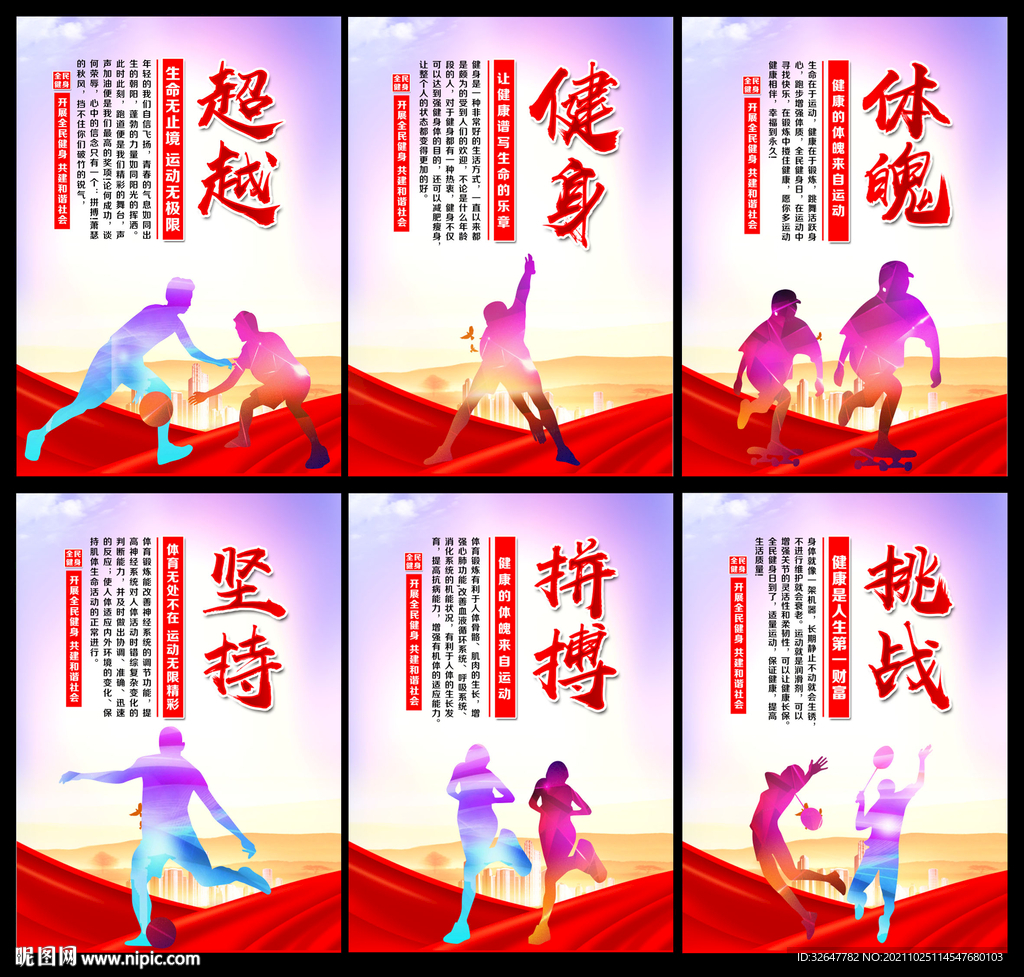 运动