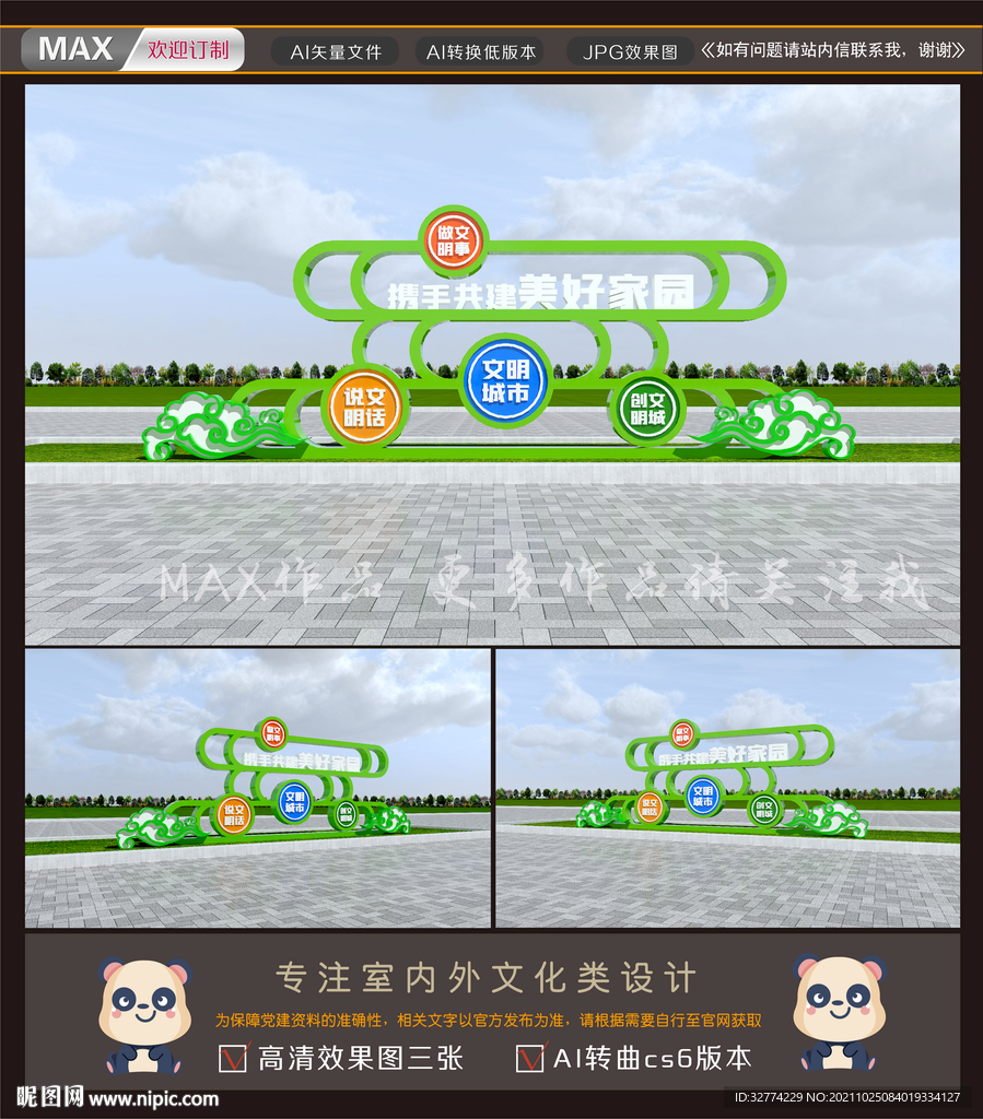 创建文明城市雕塑