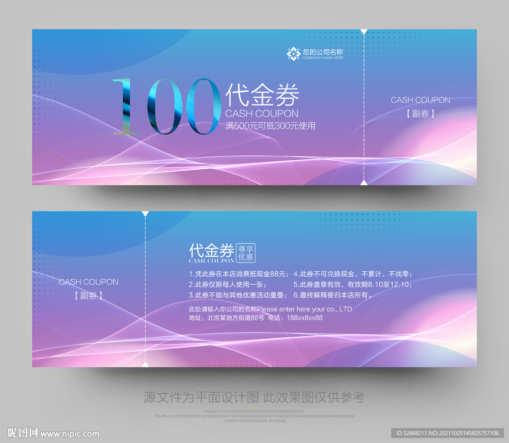 现金券