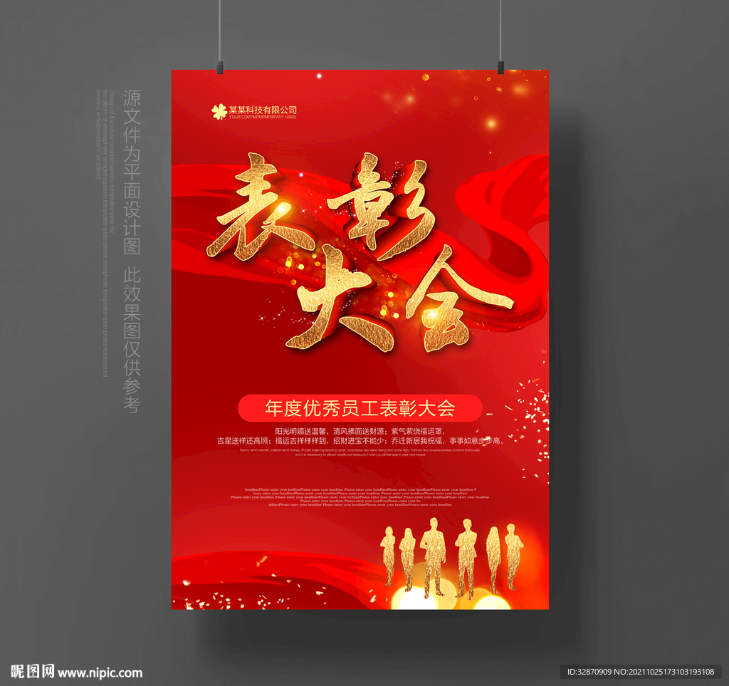 表彰大会
