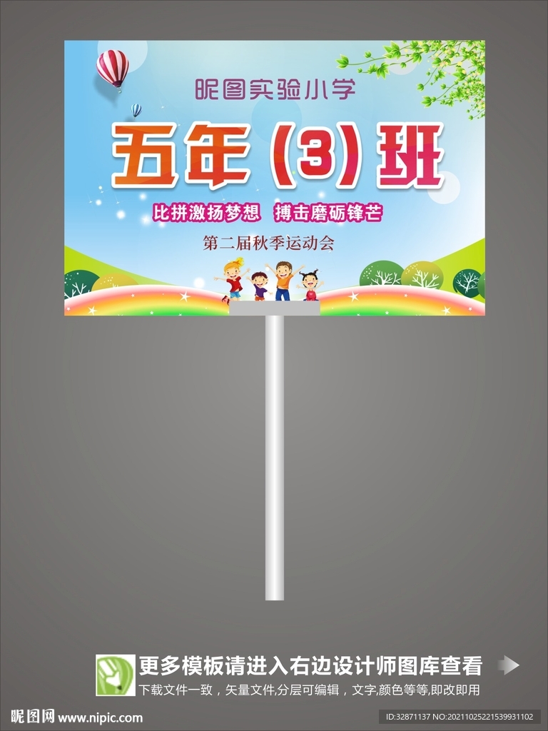 运动会举牌图片