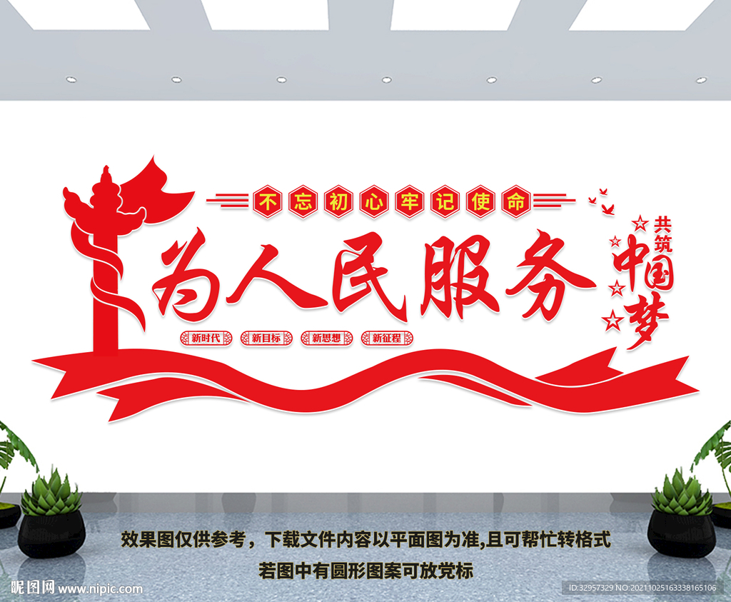为人民服务