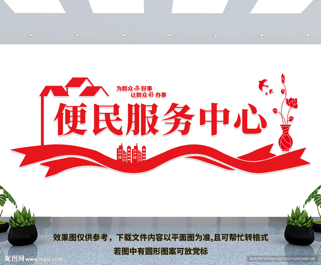便民服务中心
