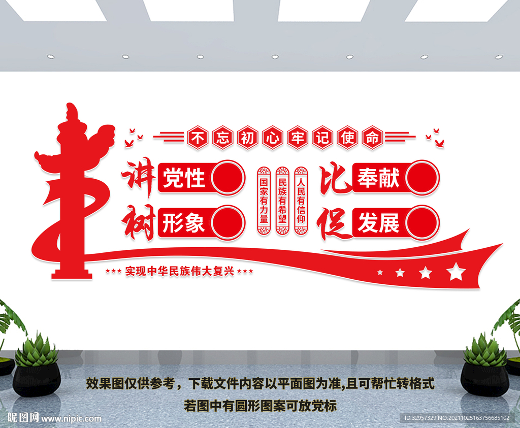 党建文化墙