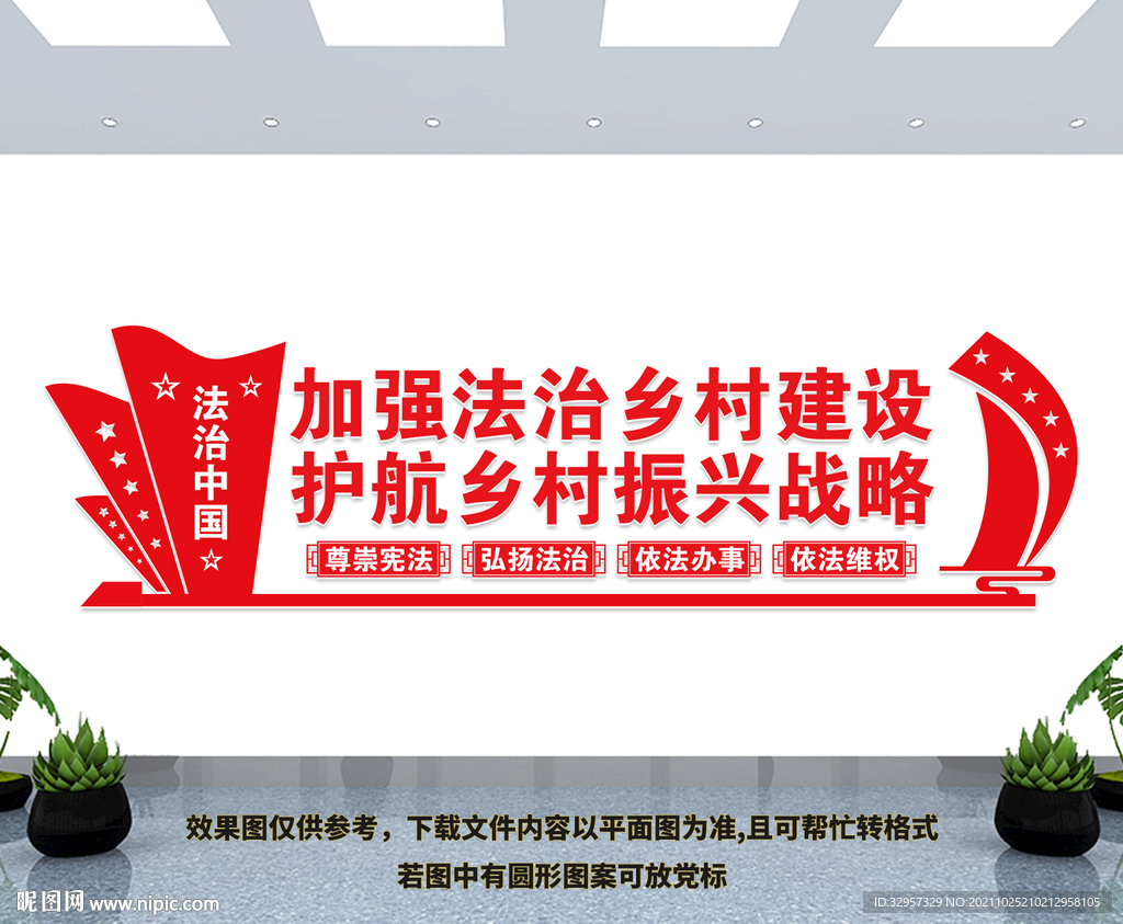 加强法治乡村建设