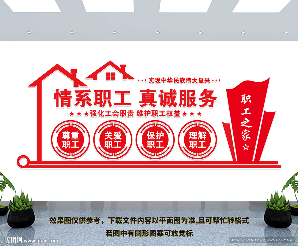 职工之家
