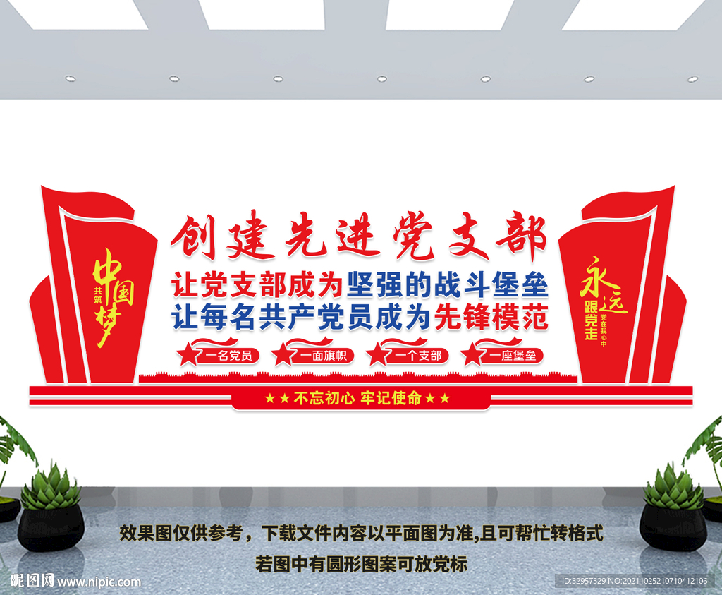 党支部文化墙