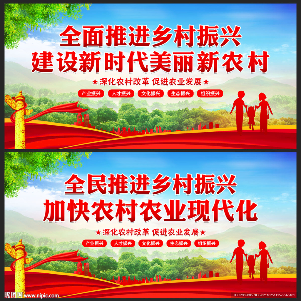 乡村振兴