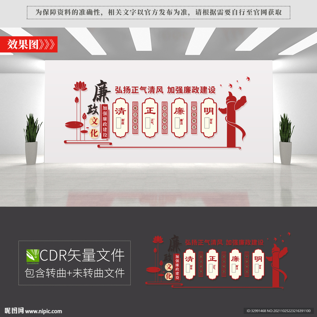 廉政文化墙