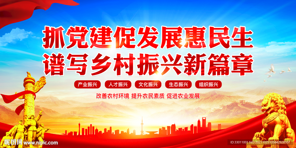 乡村振兴战略