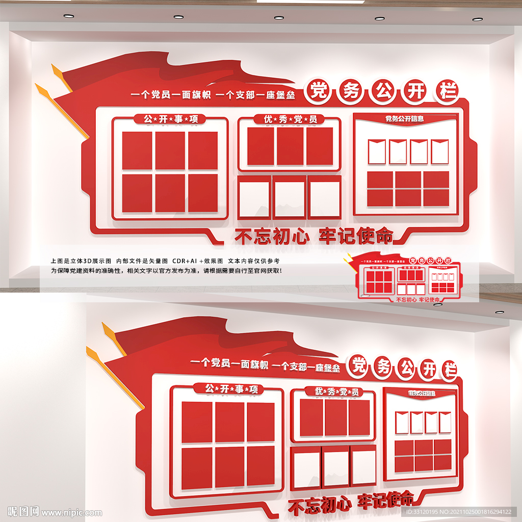 党务公开栏