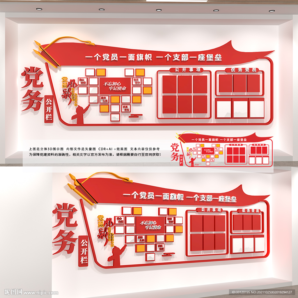 党务公开栏