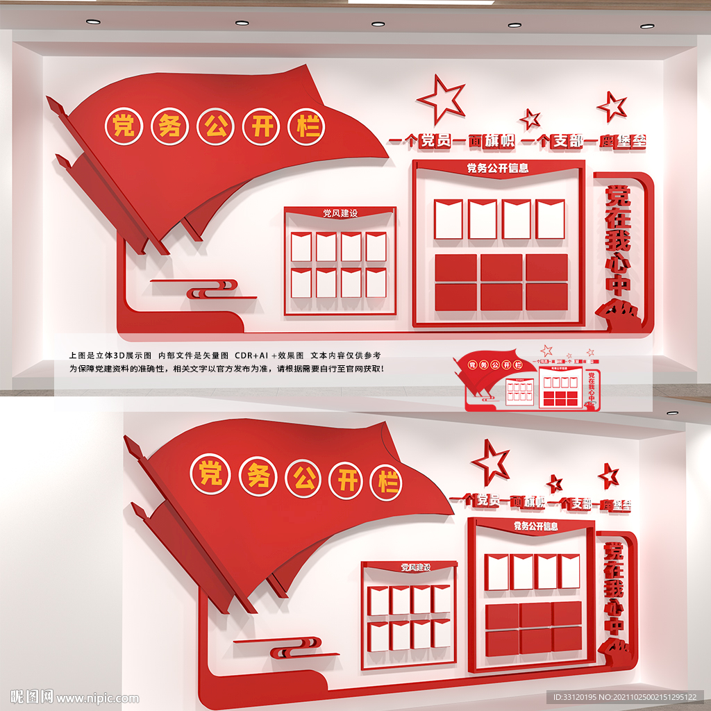 党务公开栏