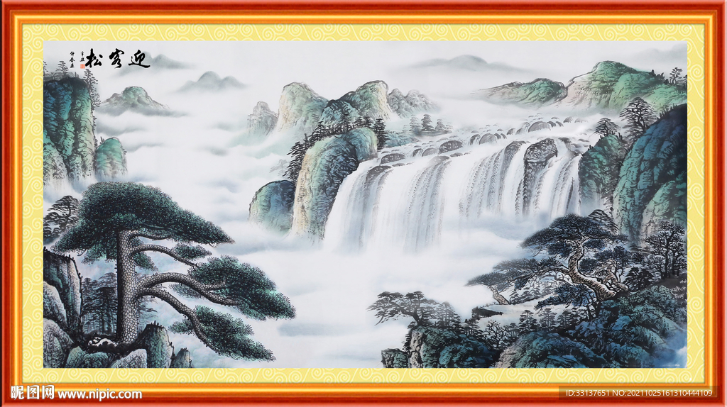 迎客松  山水国画